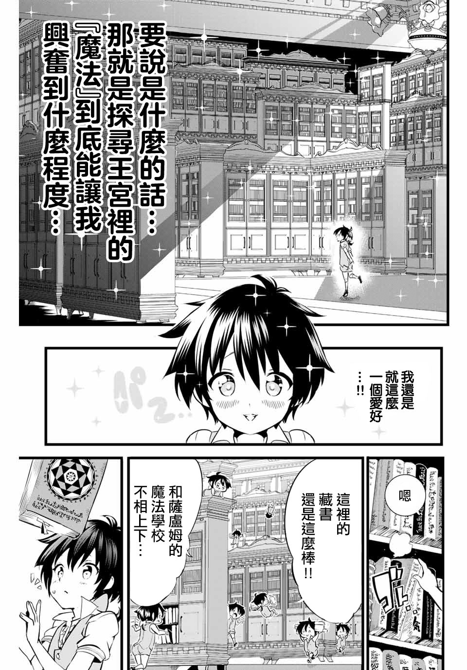 转生七王子的魔法全解韩漫全集-第01话无删减无遮挡章节图片 