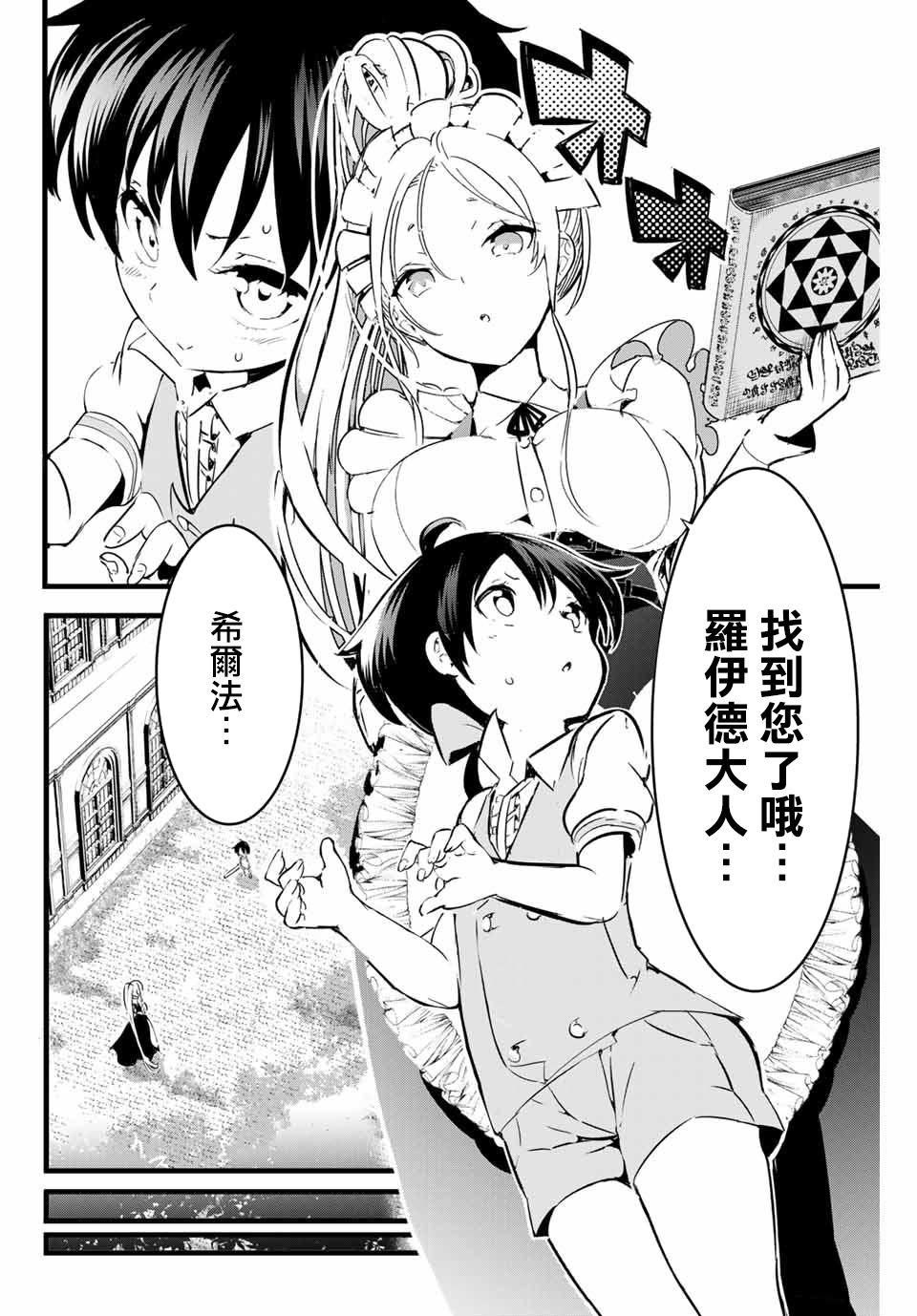 转生七王子的魔法全解韩漫全集-第01话无删减无遮挡章节图片 