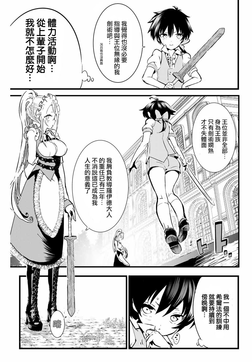 转生七王子的魔法全解韩漫全集-第01话无删减无遮挡章节图片 