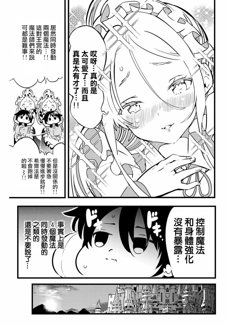 转生七王子的魔法全解韩漫全集-第01话无删减无遮挡章节图片 