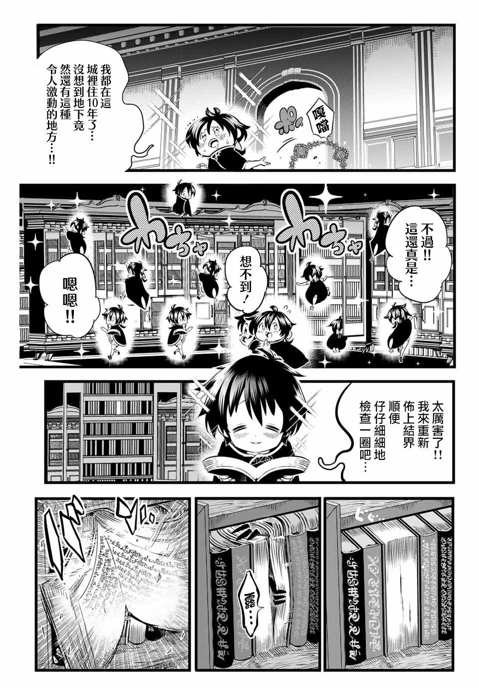 转生七王子的魔法全解韩漫全集-第01话无删减无遮挡章节图片 