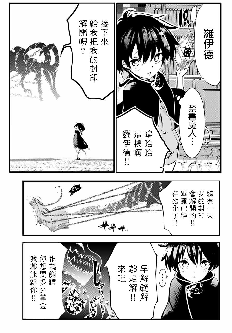 转生七王子的魔法全解韩漫全集-第01话无删减无遮挡章节图片 