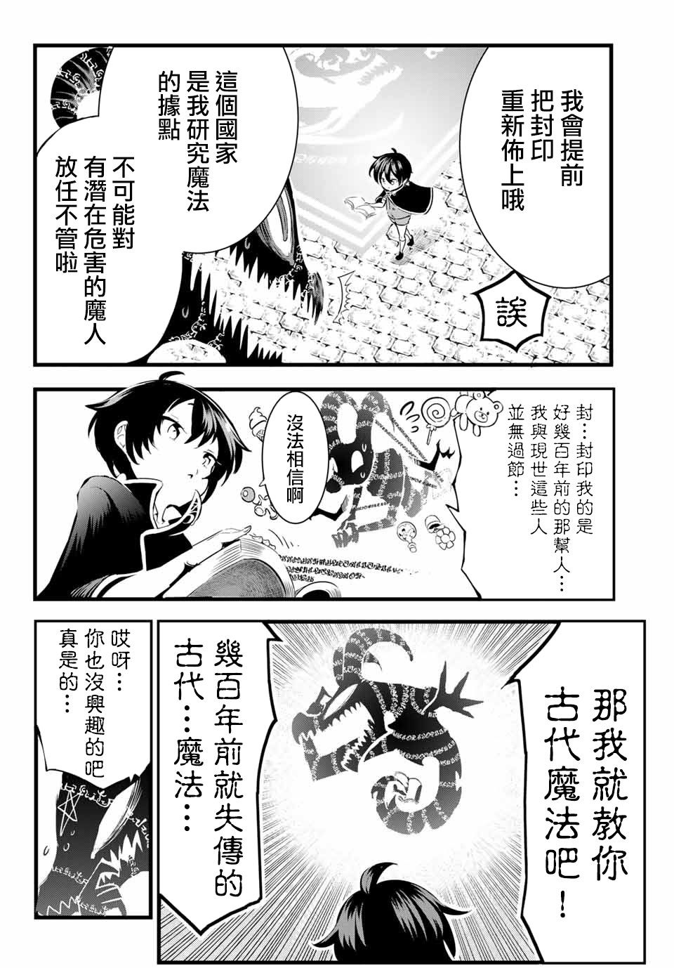 转生七王子的魔法全解韩漫全集-第01话无删减无遮挡章节图片 