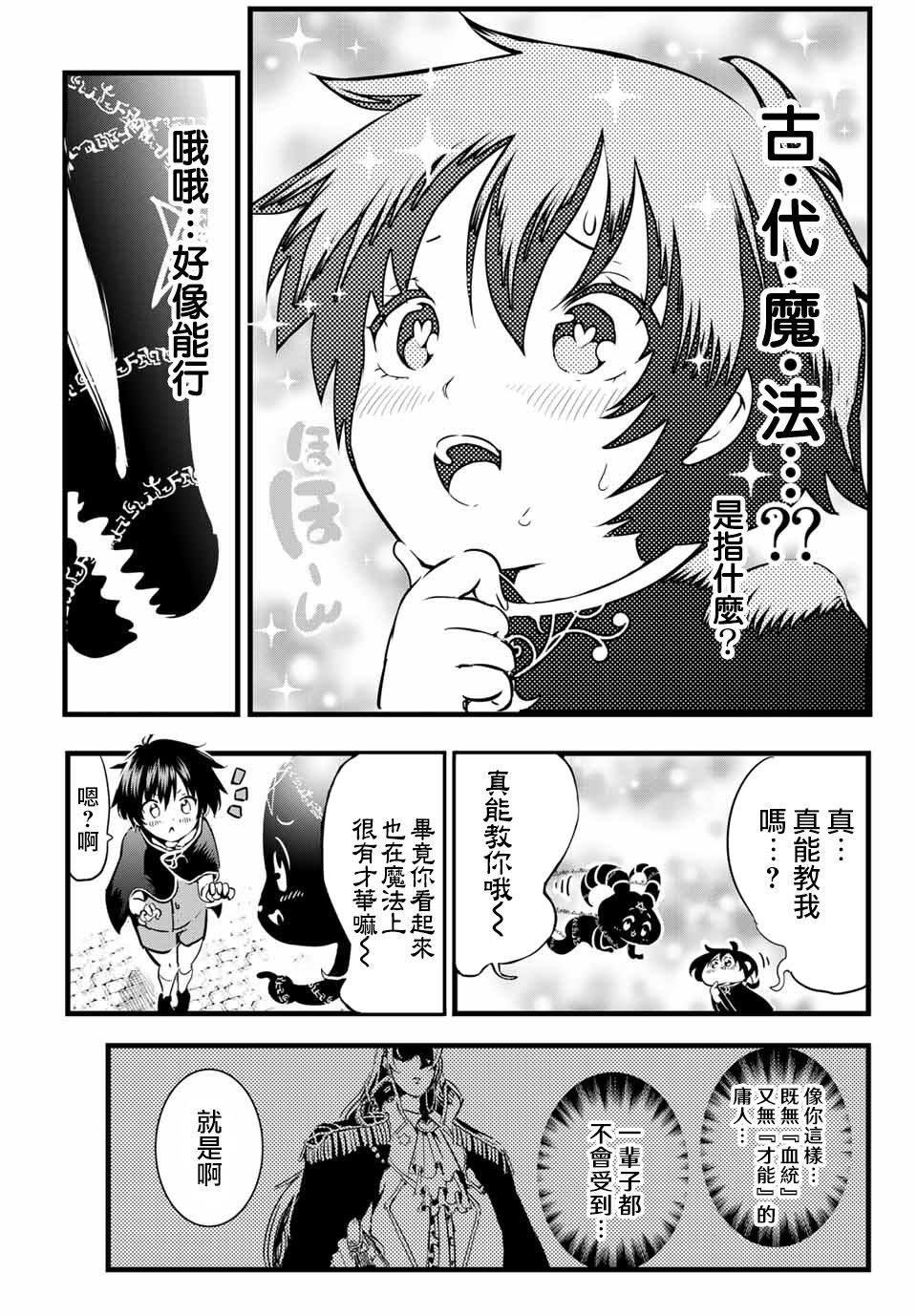 转生七王子的魔法全解韩漫全集-第01话无删减无遮挡章节图片 