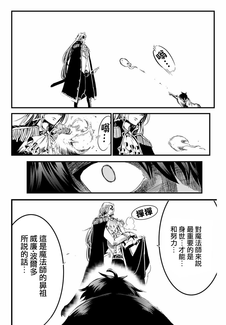 转生七王子的魔法全解韩漫全集-第01话无删减无遮挡章节图片 