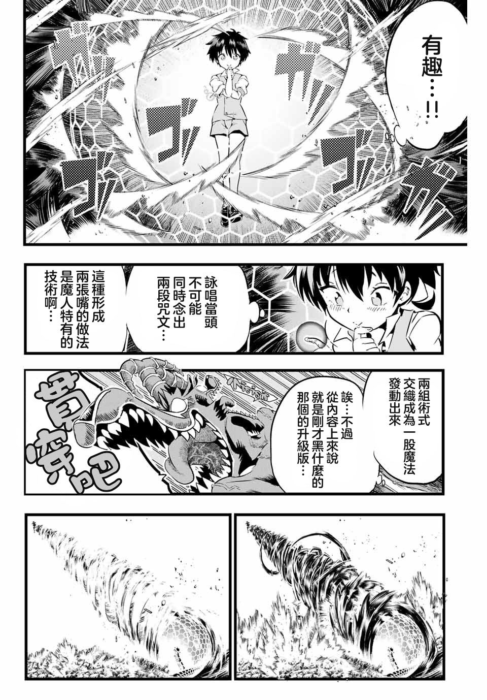 转生七王子的魔法全解韩漫全集-第01话无删减无遮挡章节图片 