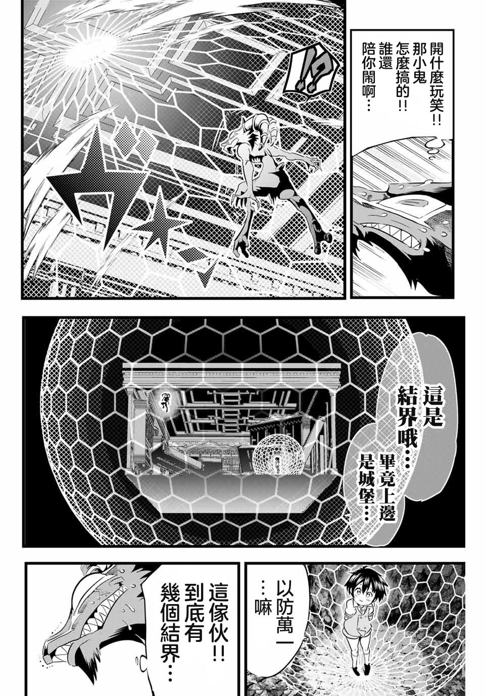 转生七王子的魔法全解韩漫全集-第01话无删减无遮挡章节图片 