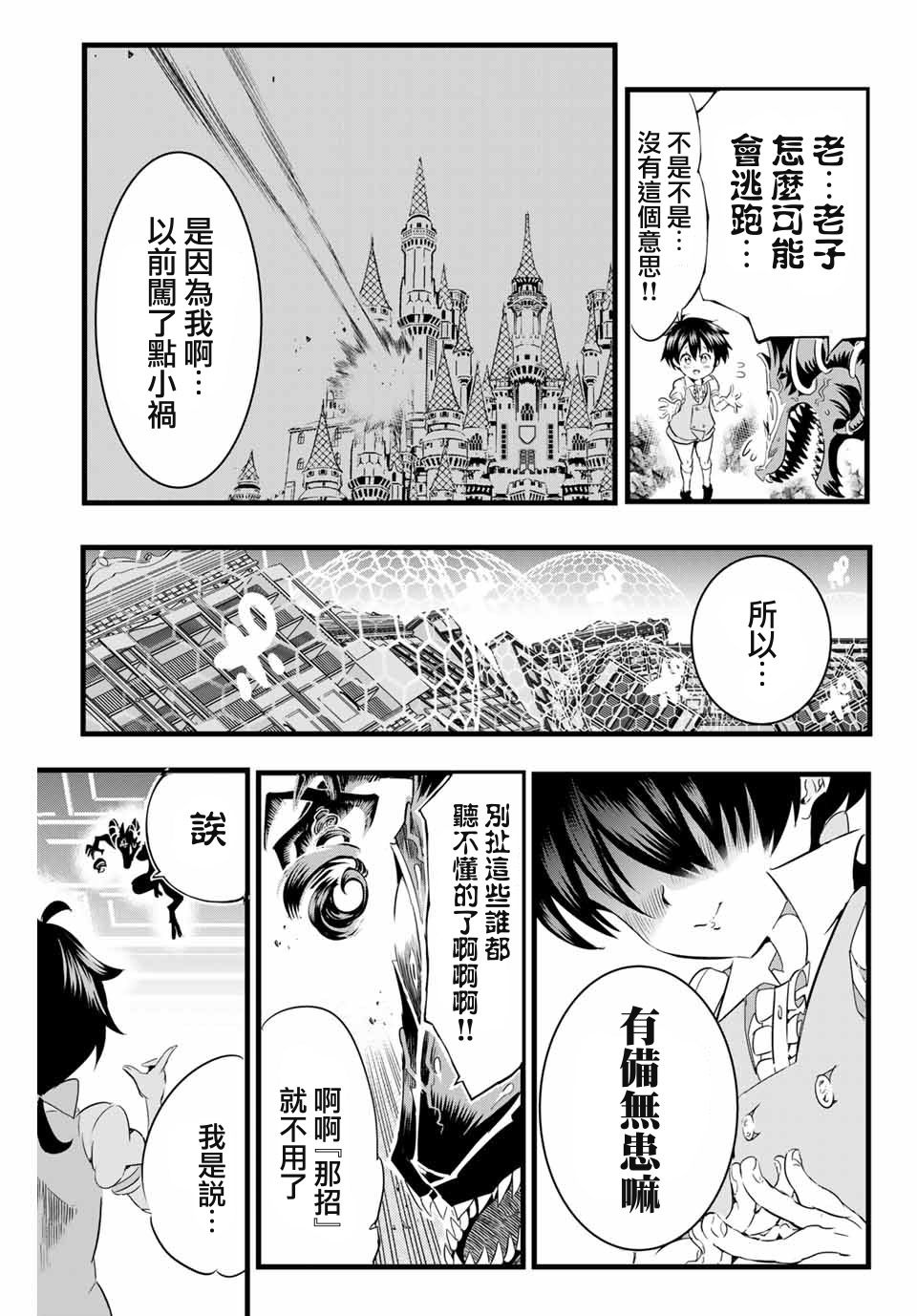 转生七王子的魔法全解韩漫全集-第01话无删减无遮挡章节图片 