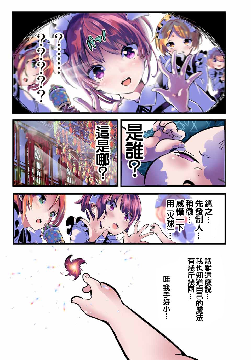 转生七王子的魔法全解韩漫全集-第01话无删减无遮挡章节图片 