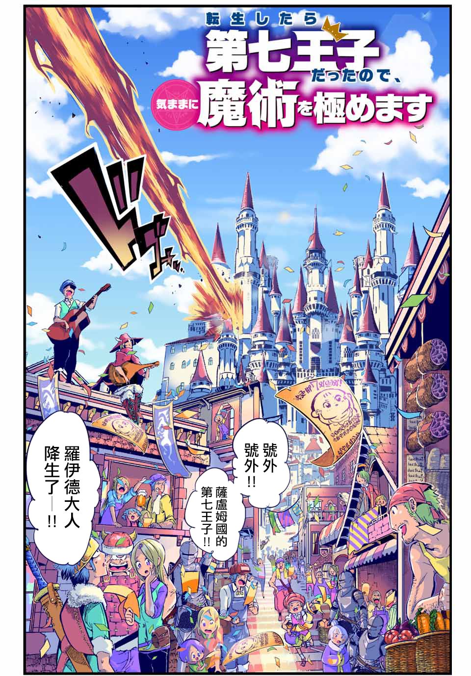 转生七王子的魔法全解韩漫全集-第01话无删减无遮挡章节图片 