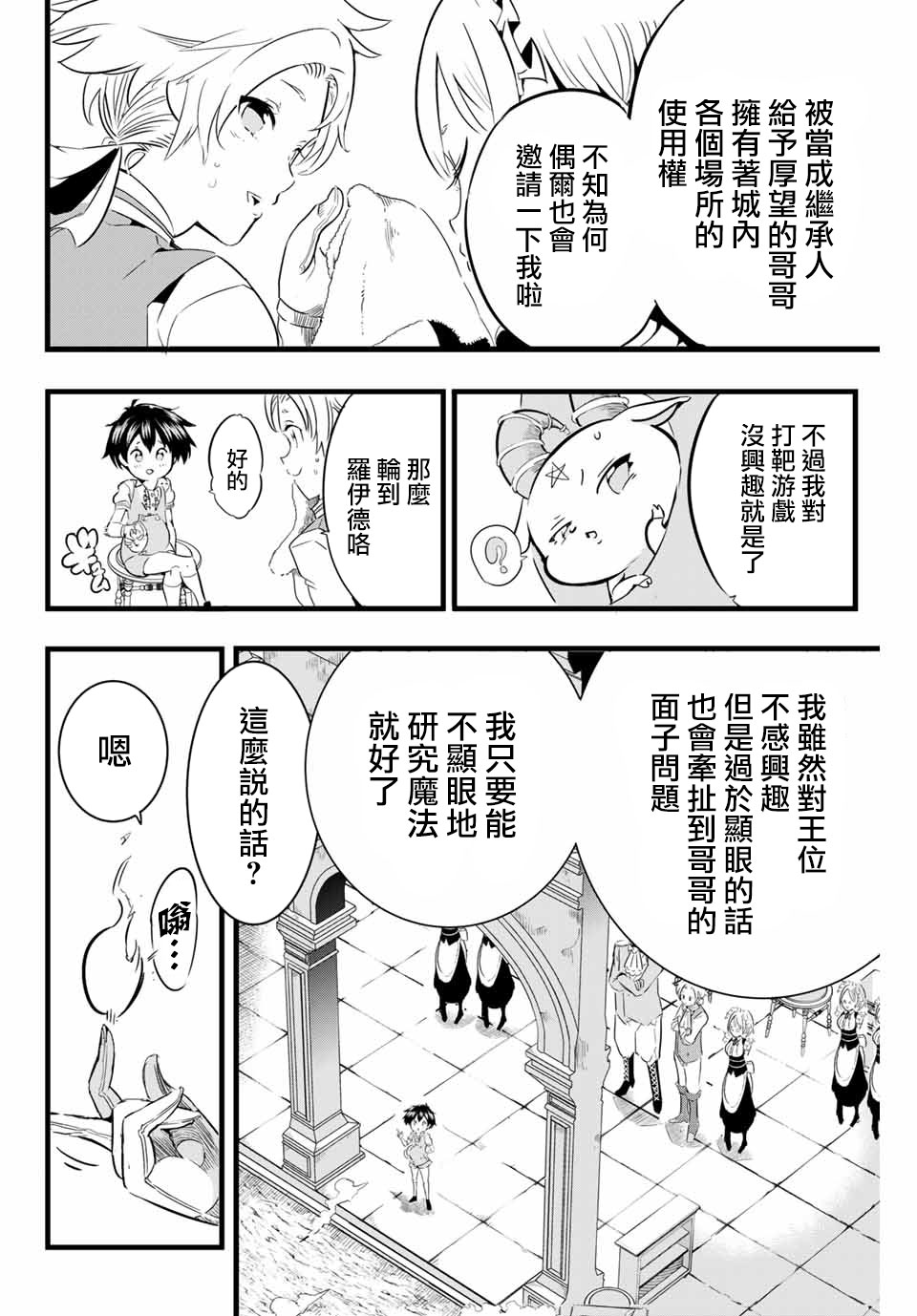 转生七王子的魔法全解韩漫全集-第02话无删减无遮挡章节图片 