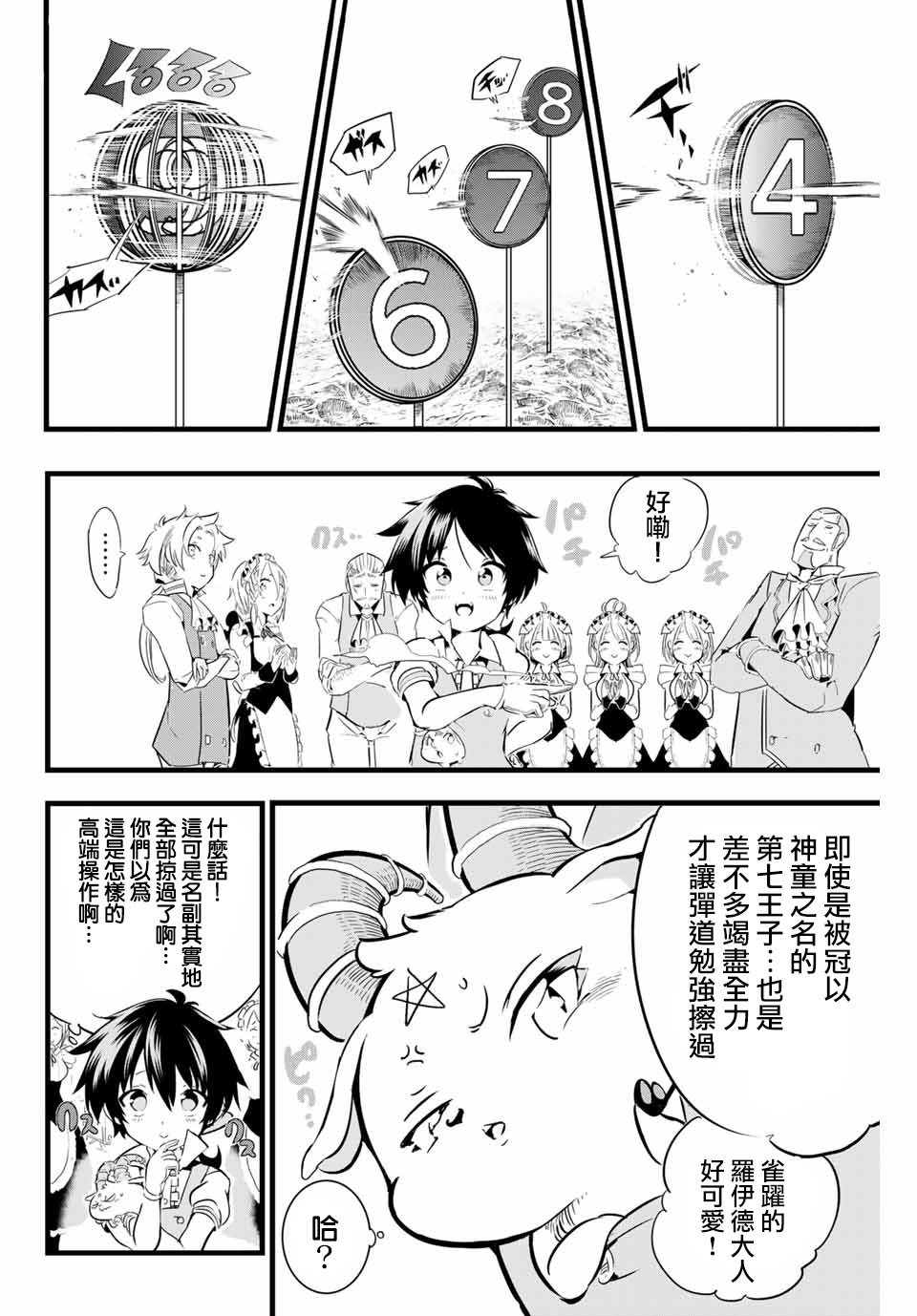 转生七王子的魔法全解韩漫全集-第02话无删减无遮挡章节图片 
