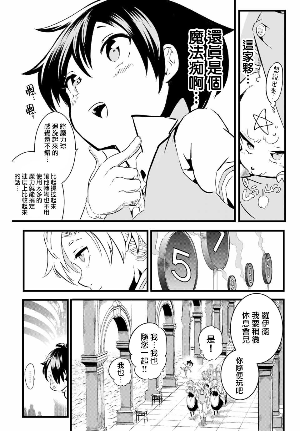 转生七王子的魔法全解韩漫全集-第02话无删减无遮挡章节图片 
