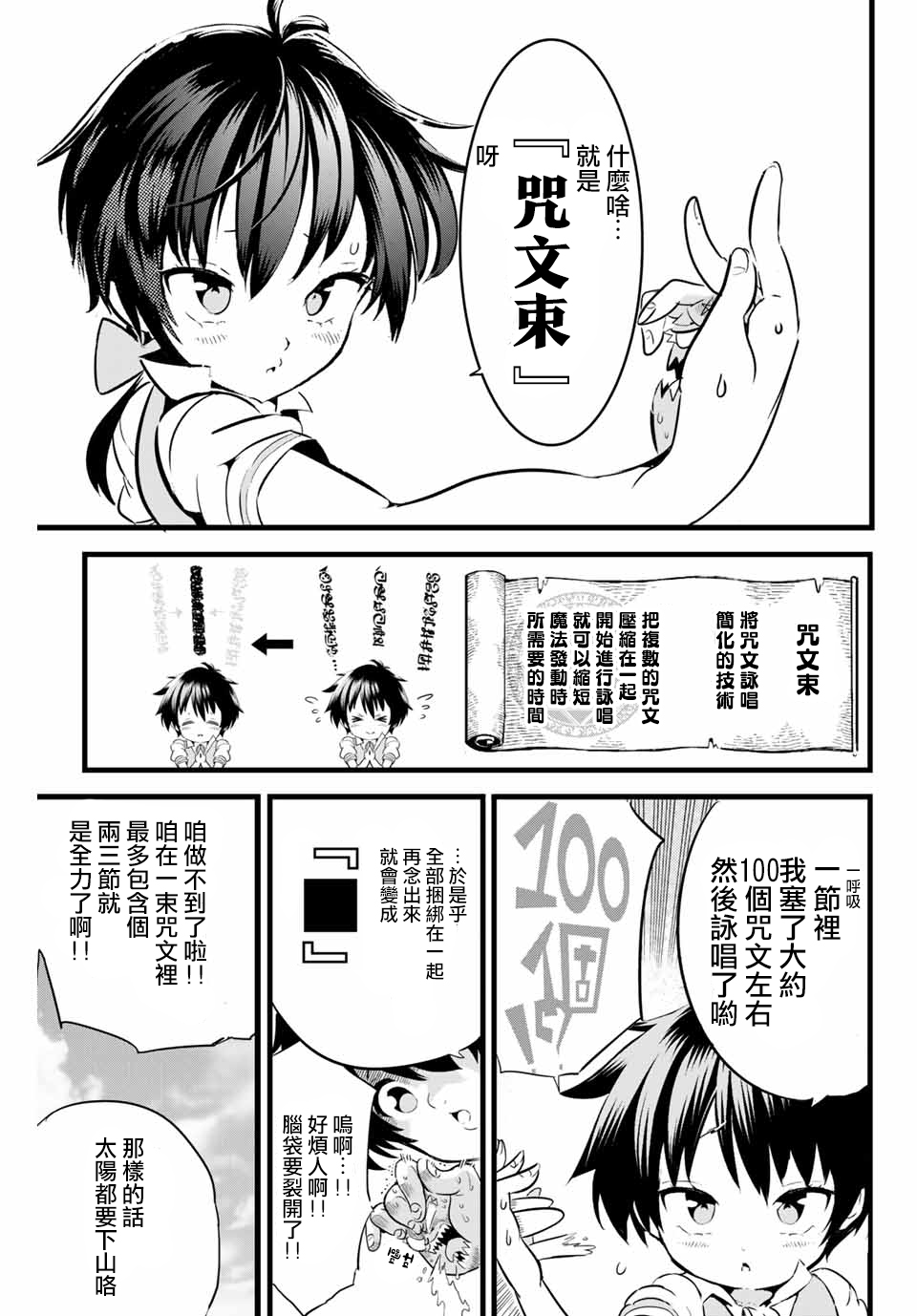 转生七王子的魔法全解韩漫全集-第02话无删减无遮挡章节图片 