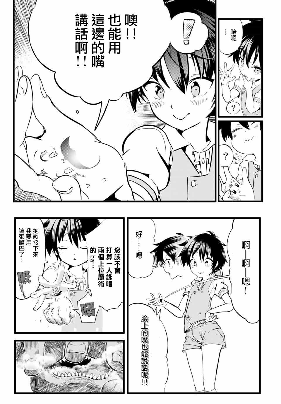 转生七王子的魔法全解韩漫全集-第02话无删减无遮挡章节图片 