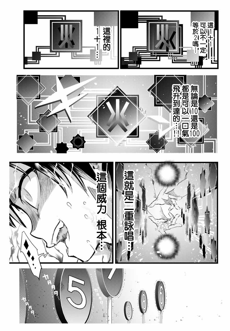 转生七王子的魔法全解韩漫全集-第02话无删减无遮挡章节图片 