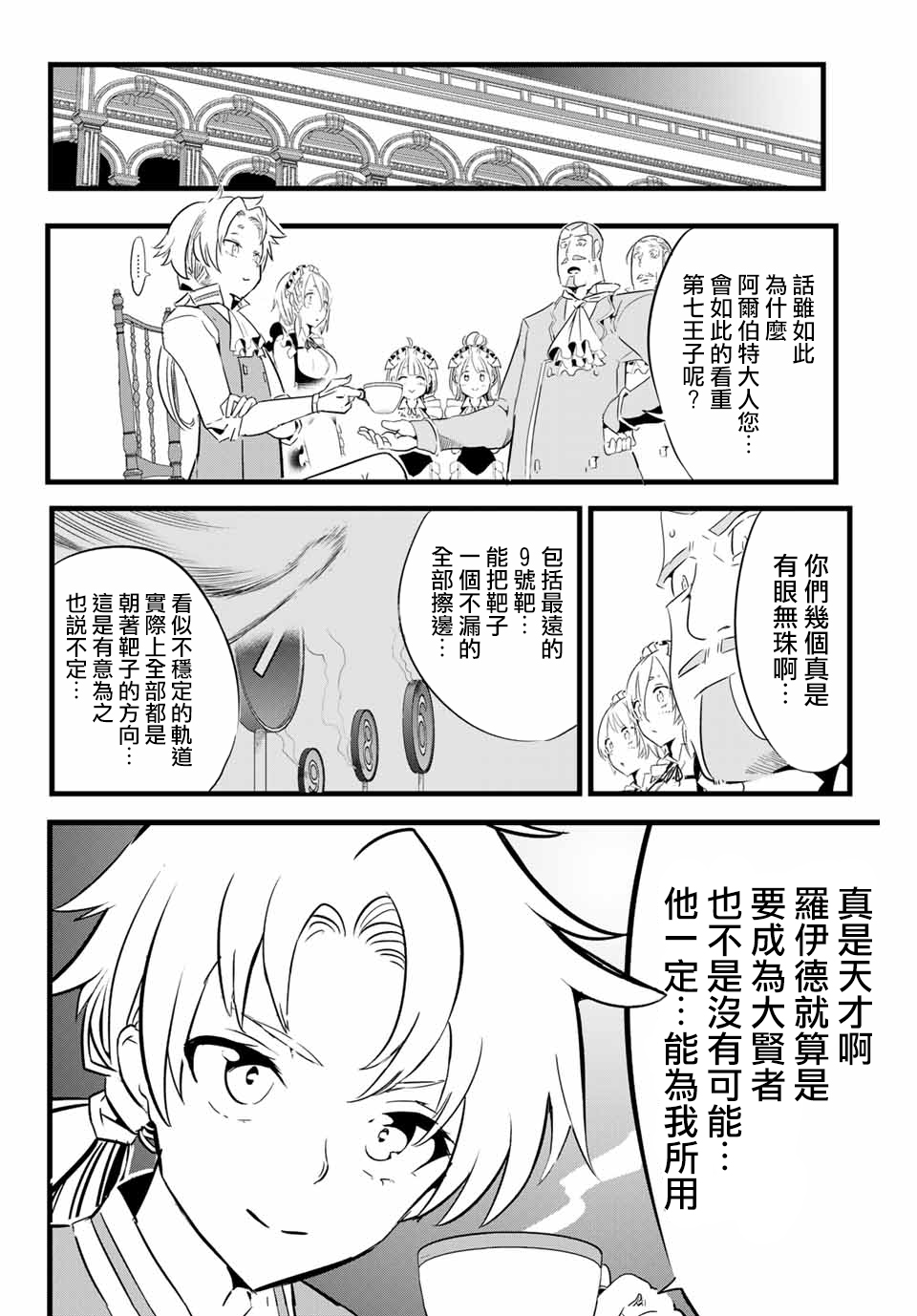 转生七王子的魔法全解韩漫全集-第02话无删减无遮挡章节图片 