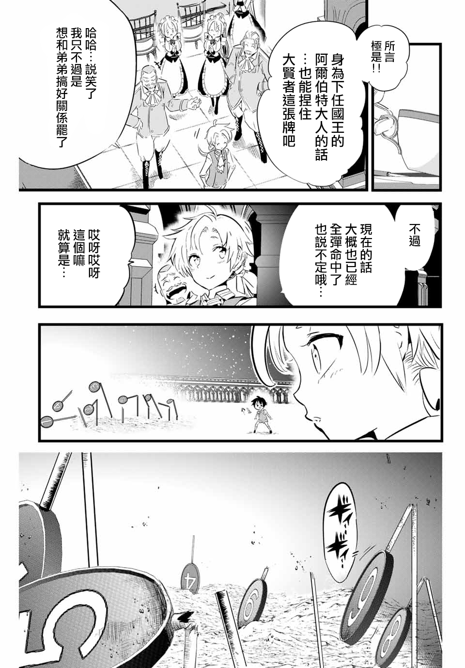 转生七王子的魔法全解韩漫全集-第02话无删减无遮挡章节图片 