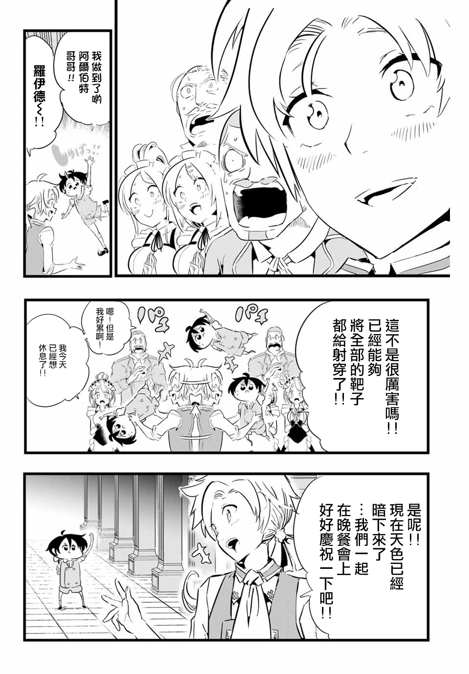 转生七王子的魔法全解韩漫全集-第02话无删减无遮挡章节图片 