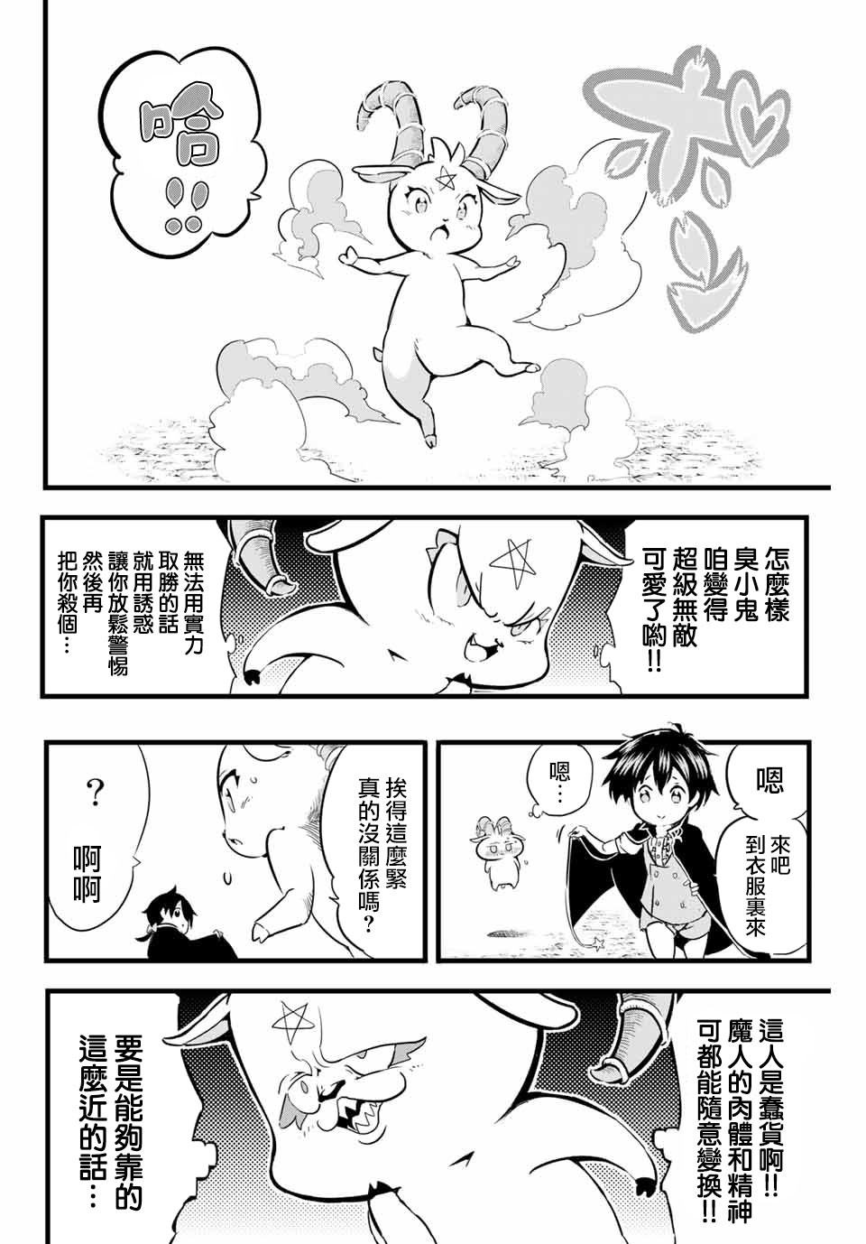 转生七王子的魔法全解韩漫全集-第02话无删减无遮挡章节图片 