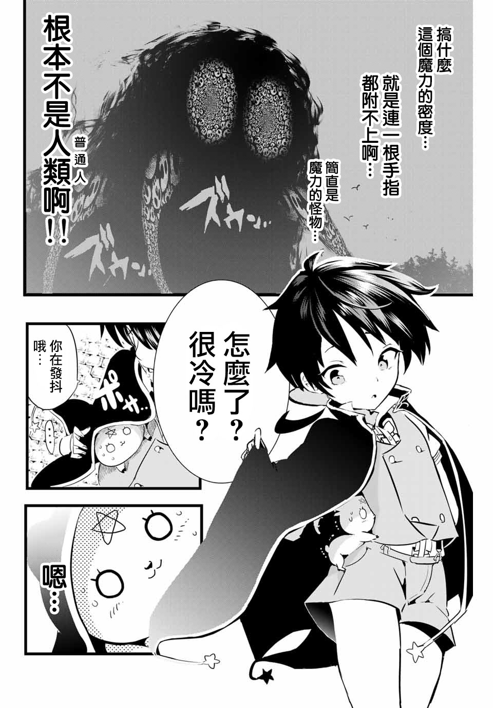 转生七王子的魔法全解韩漫全集-第02话无删减无遮挡章节图片 