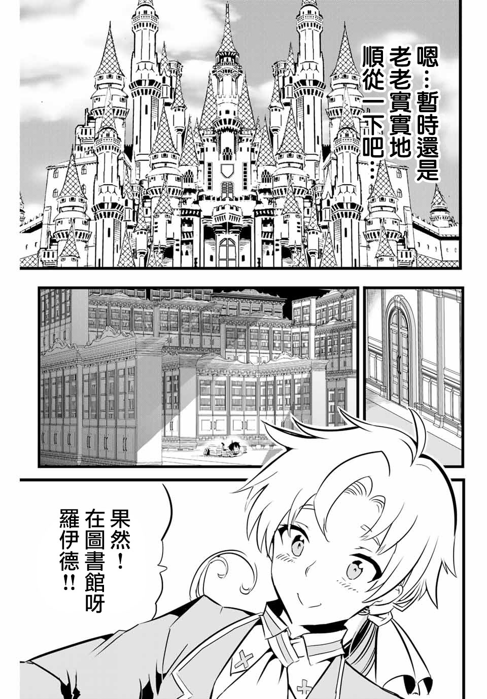 转生七王子的魔法全解韩漫全集-第02话无删减无遮挡章节图片 