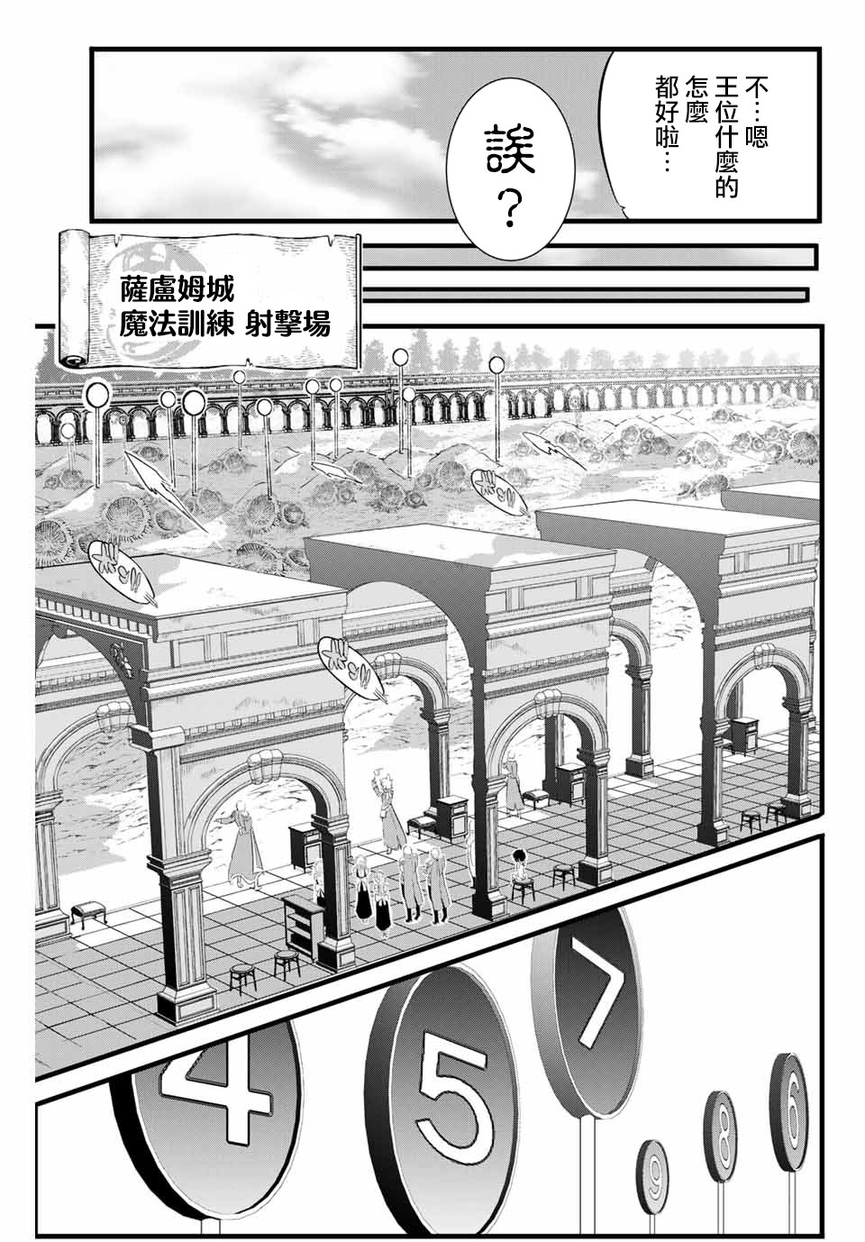 转生七王子的魔法全解韩漫全集-第02话无删减无遮挡章节图片 
