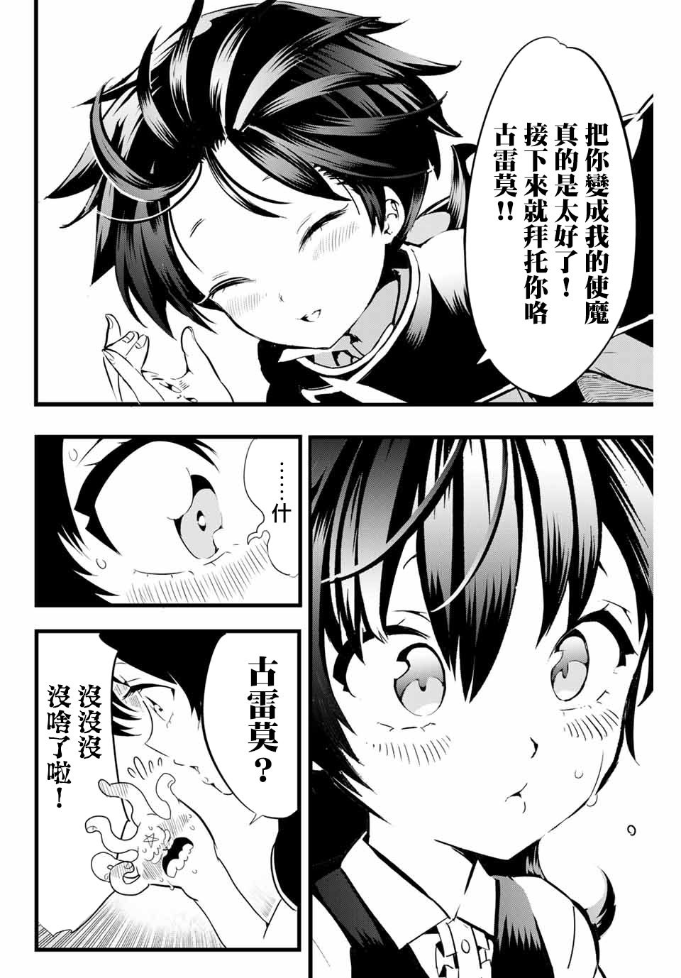 转生七王子的魔法全解韩漫全集-第03话无删减无遮挡章节图片 