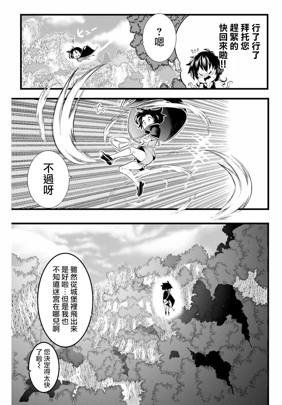 转生七王子的魔法全解韩漫全集-第03话无删减无遮挡章节图片 
