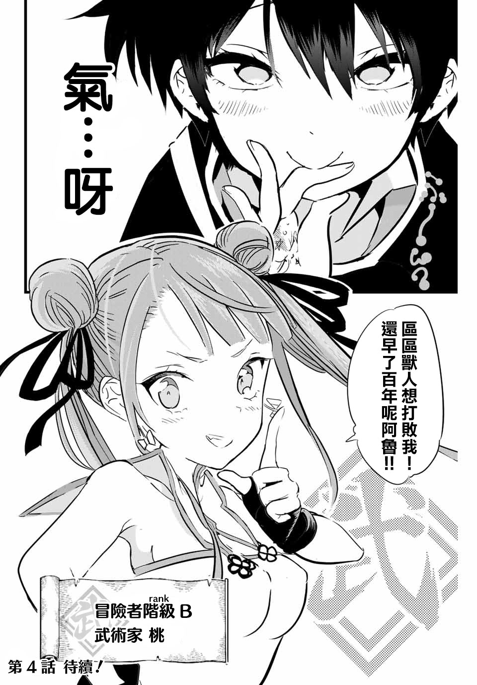 转生七王子的魔法全解韩漫全集-第03话无删减无遮挡章节图片 