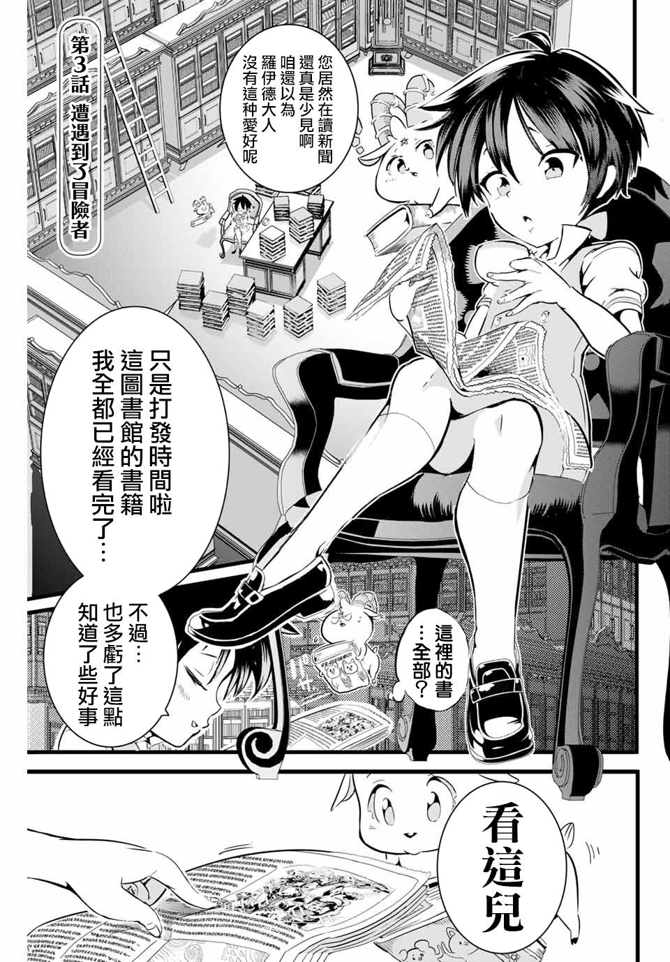 转生七王子的魔法全解韩漫全集-第03话无删减无遮挡章节图片 
