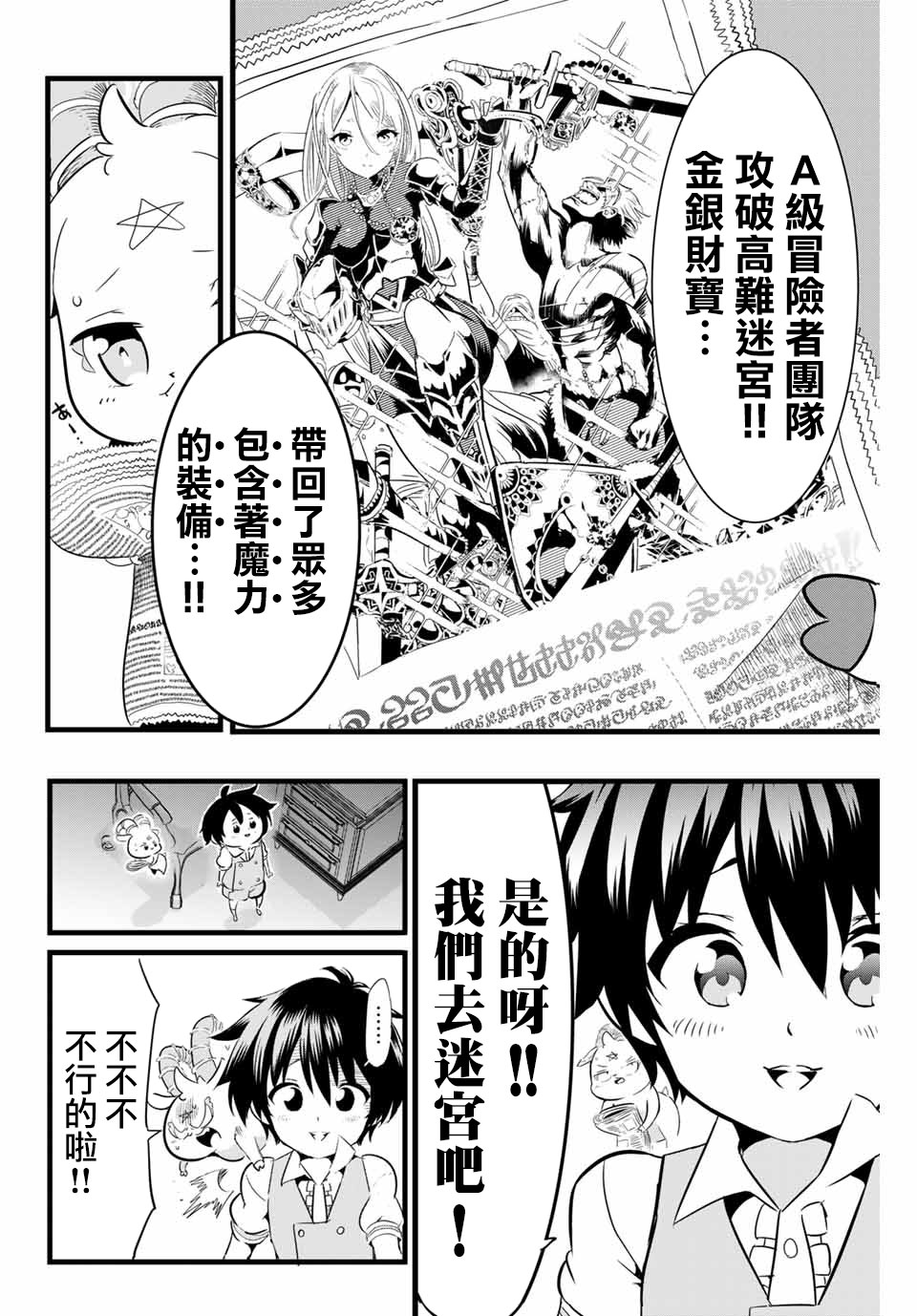 转生七王子的魔法全解韩漫全集-第03话无删减无遮挡章节图片 