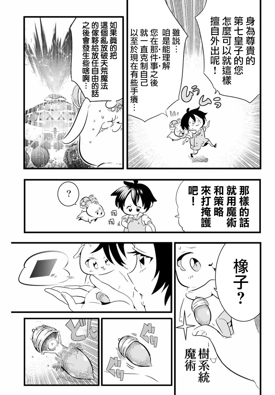 转生七王子的魔法全解韩漫全集-第03话无删减无遮挡章节图片 