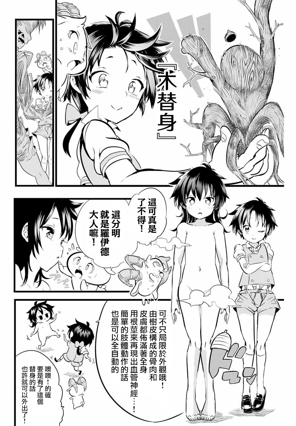 转生七王子的魔法全解韩漫全集-第03话无删减无遮挡章节图片 