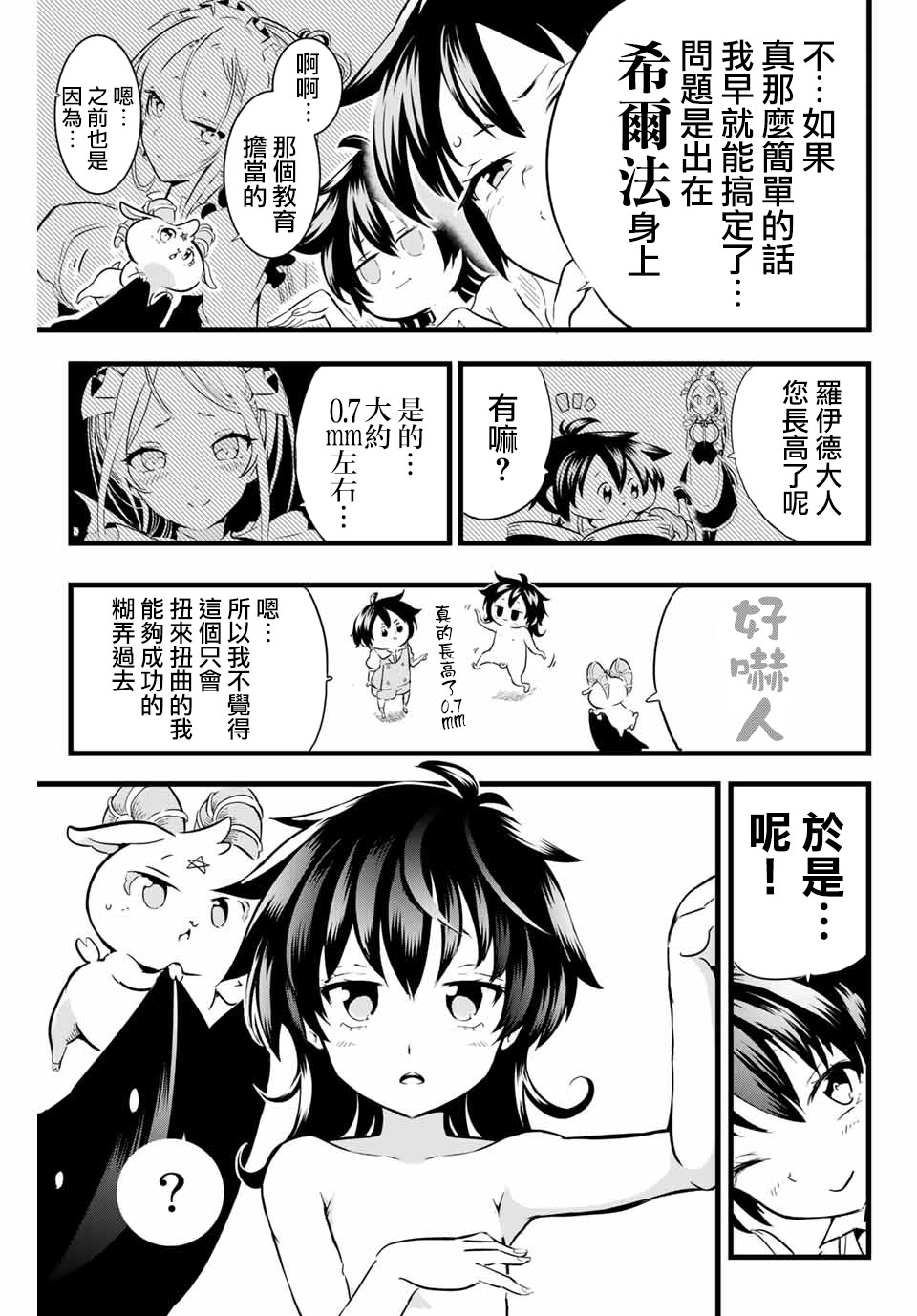 转生七王子的魔法全解韩漫全集-第03话无删减无遮挡章节图片 