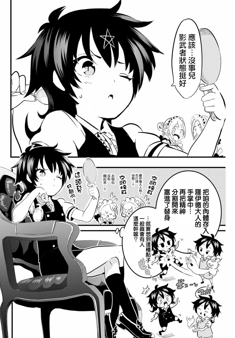 转生七王子的魔法全解韩漫全集-第03话无删减无遮挡章节图片 