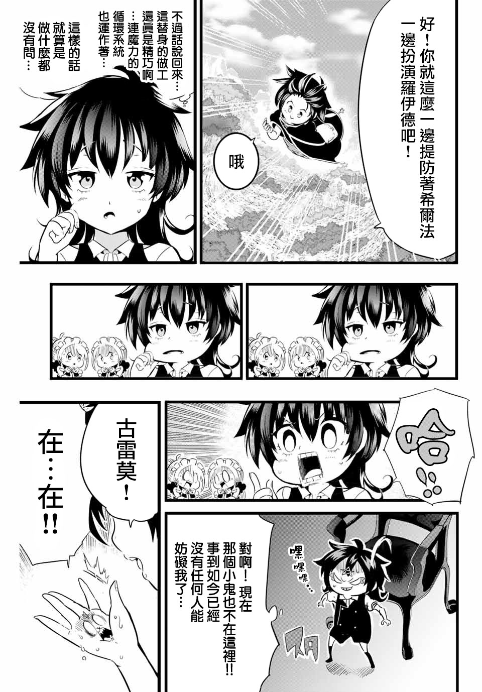 转生七王子的魔法全解韩漫全集-第03话无删减无遮挡章节图片 