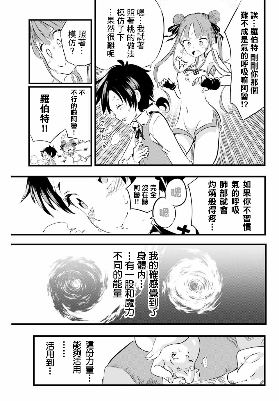 转生七王子的魔法全解韩漫全集-第04话无删减无遮挡章节图片 