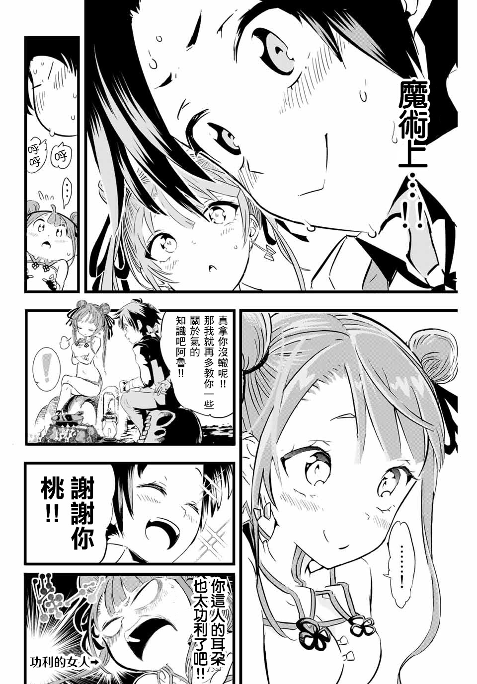 转生七王子的魔法全解韩漫全集-第04话无删减无遮挡章节图片 