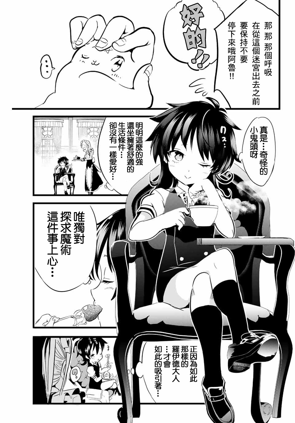 转生七王子的魔法全解韩漫全集-第04话无删减无遮挡章节图片 