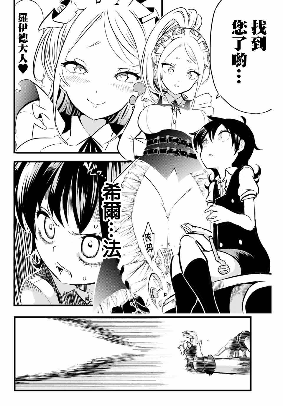 转生七王子的魔法全解韩漫全集-第04话无删减无遮挡章节图片 