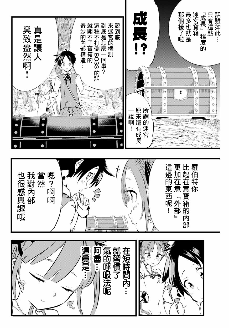 转生七王子的魔法全解韩漫全集-第04话无删减无遮挡章节图片 
