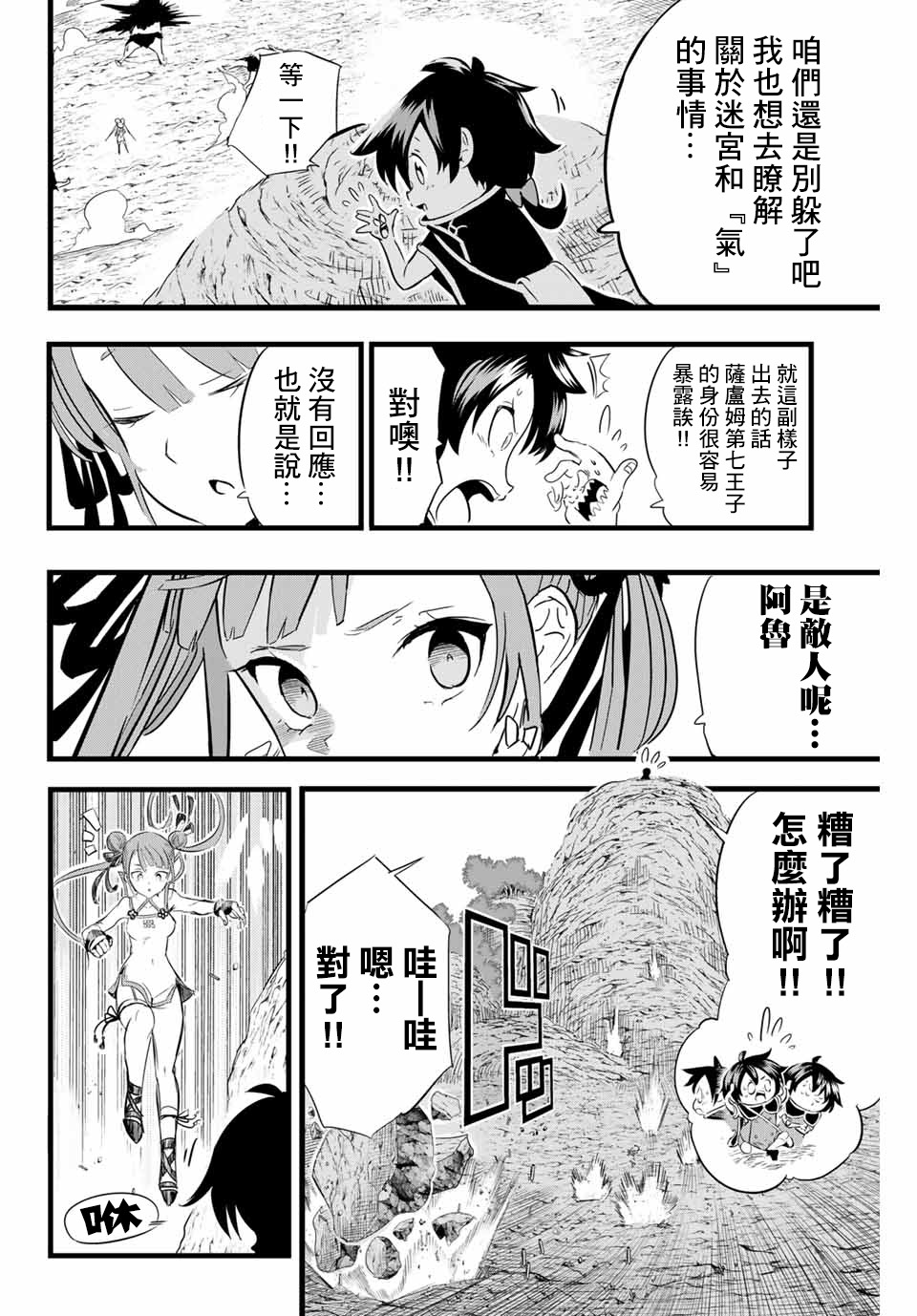 转生七王子的魔法全解韩漫全集-第04话无删减无遮挡章节图片 