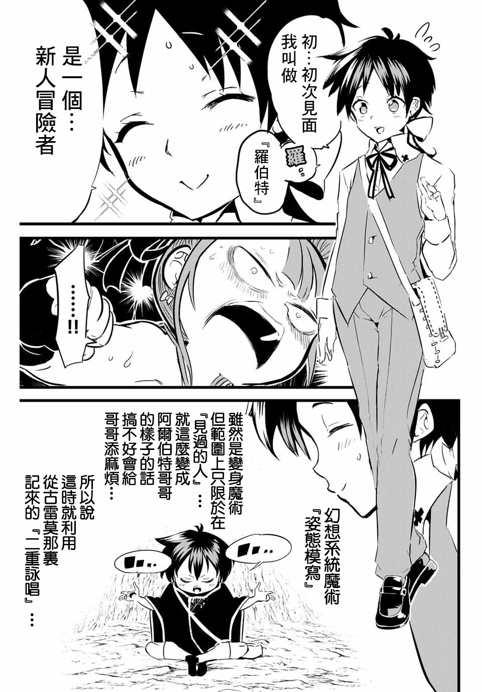 转生七王子的魔法全解韩漫全集-第04话无删减无遮挡章节图片 