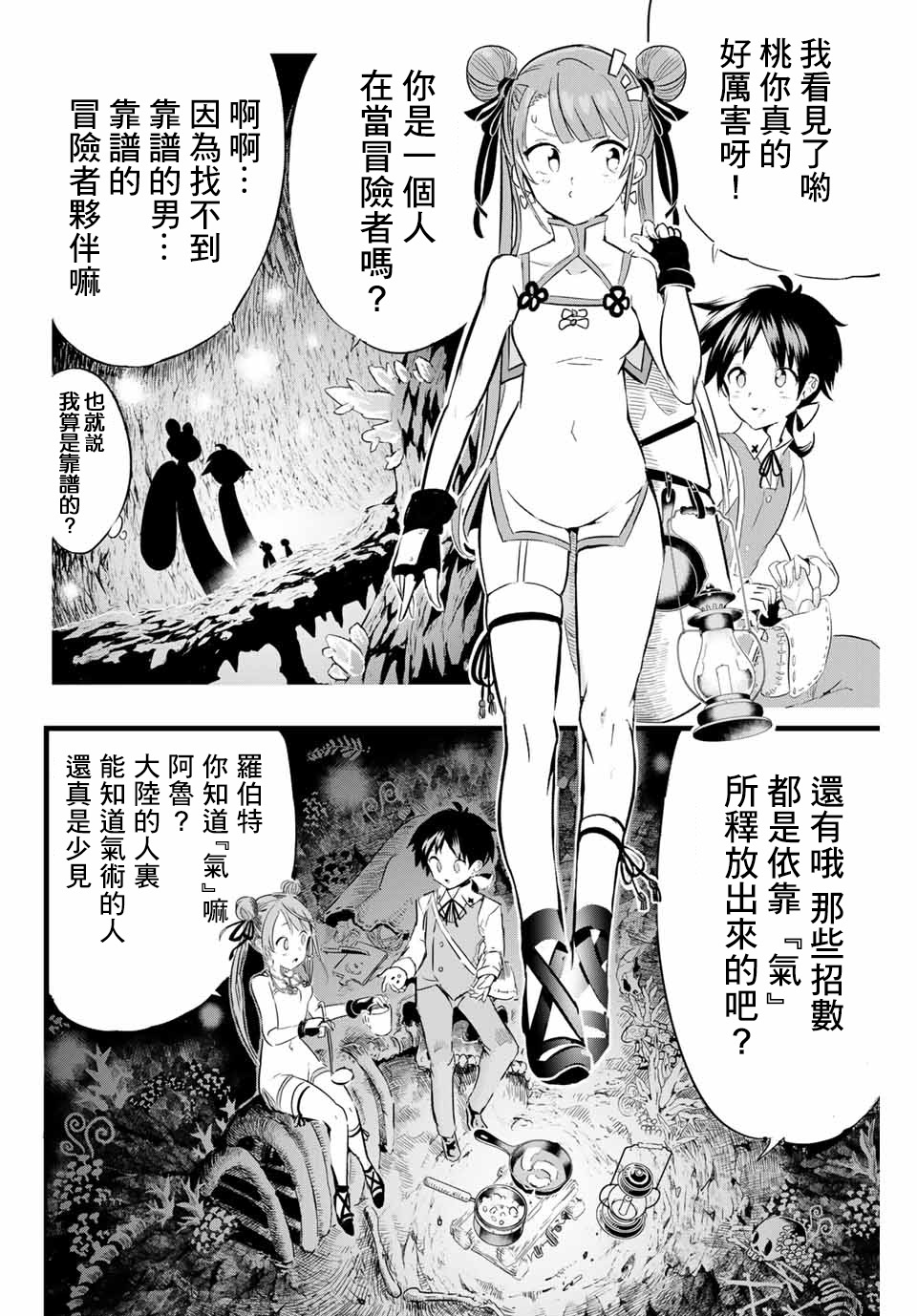 转生七王子的魔法全解韩漫全集-第04话无删减无遮挡章节图片 