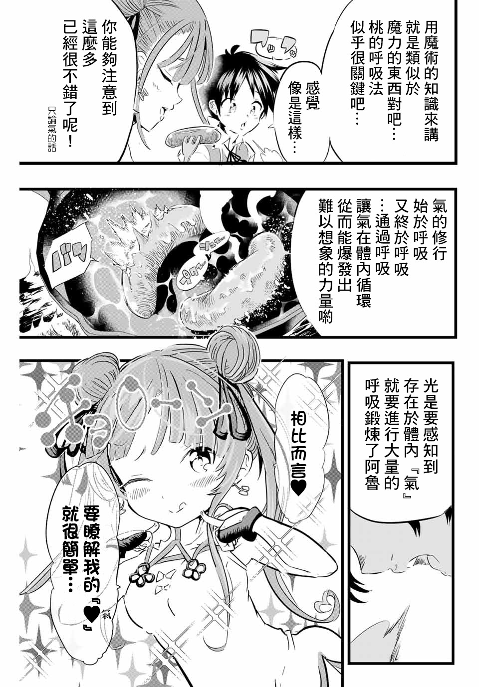 转生七王子的魔法全解韩漫全集-第04话无删减无遮挡章节图片 
