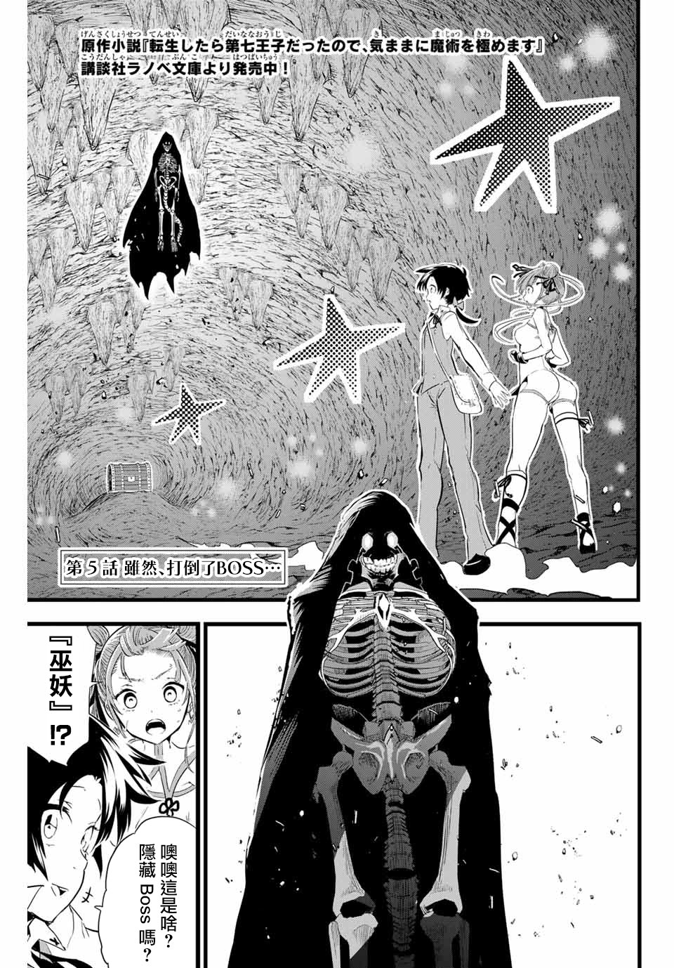 转生七王子的魔法全解韩漫全集-第05话无删减无遮挡章节图片 