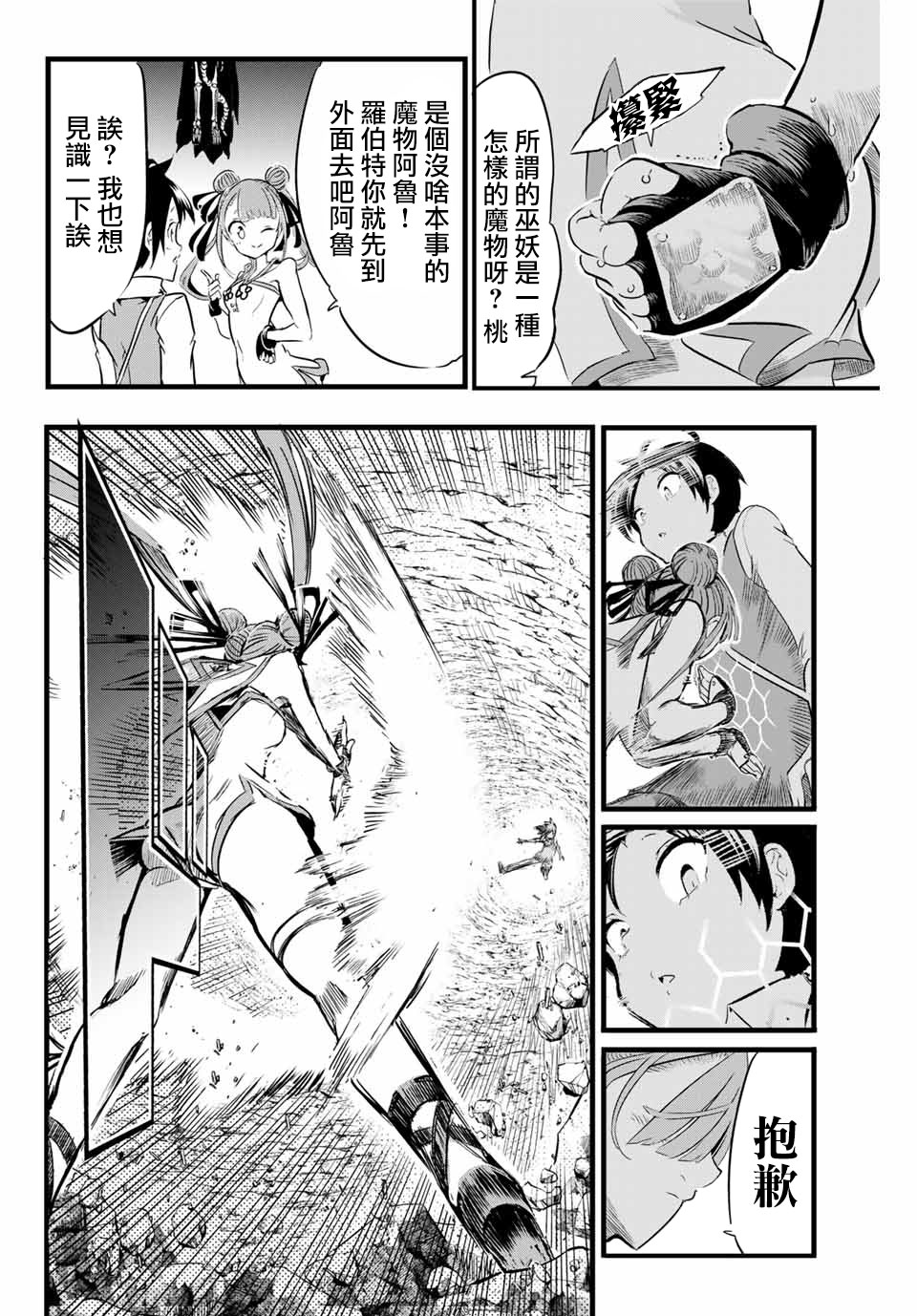 转生七王子的魔法全解韩漫全集-第05话无删减无遮挡章节图片 