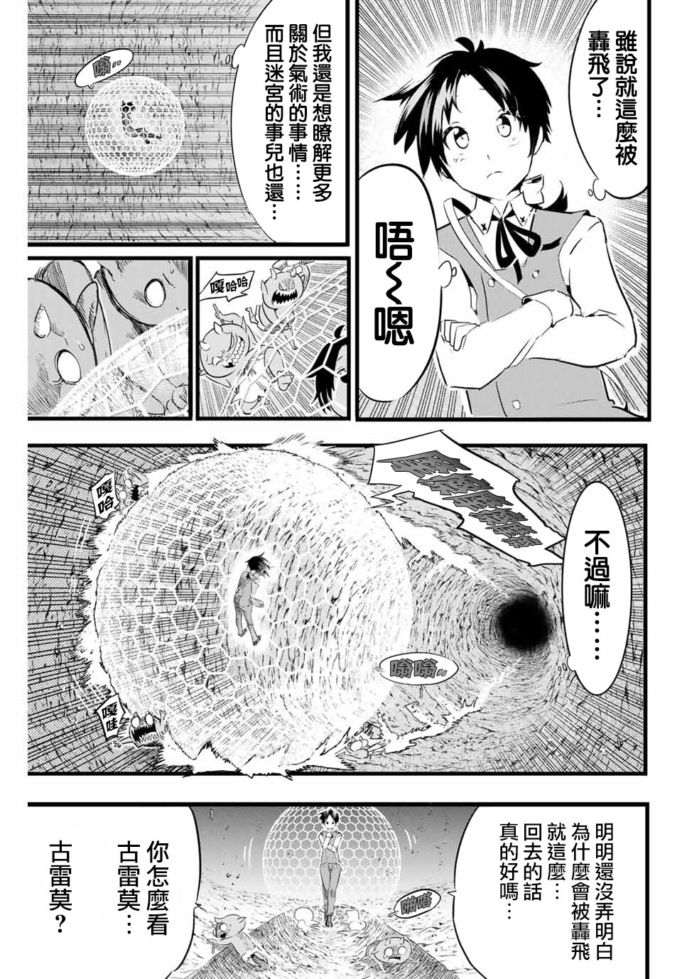 转生七王子的魔法全解韩漫全集-第05话无删减无遮挡章节图片 