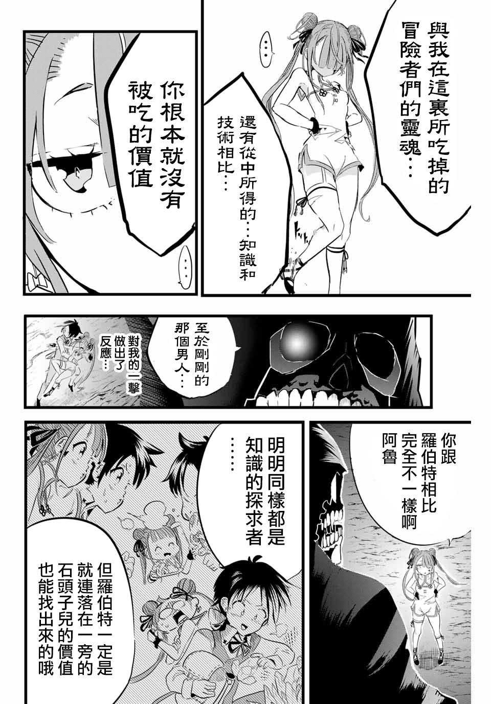 转生七王子的魔法全解韩漫全集-第05话无删减无遮挡章节图片 